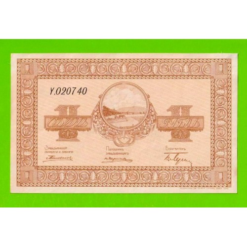Дальний Восток, Никольск-Уссурийск, Приморская область - 1 рубль - 1919 (Y.) - aUNC!!!