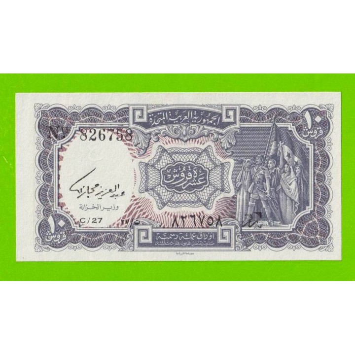 Египет - 10 пиастров - 1961 - United Arab Republic - подпись: Hegazy - aUNC!!!