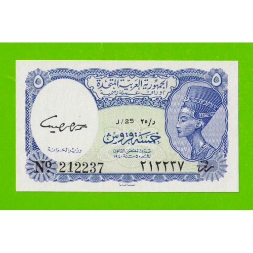 Египет - 5 пиастров - 1961 - United Arab Republic - подпись: Daif - UNC!!!