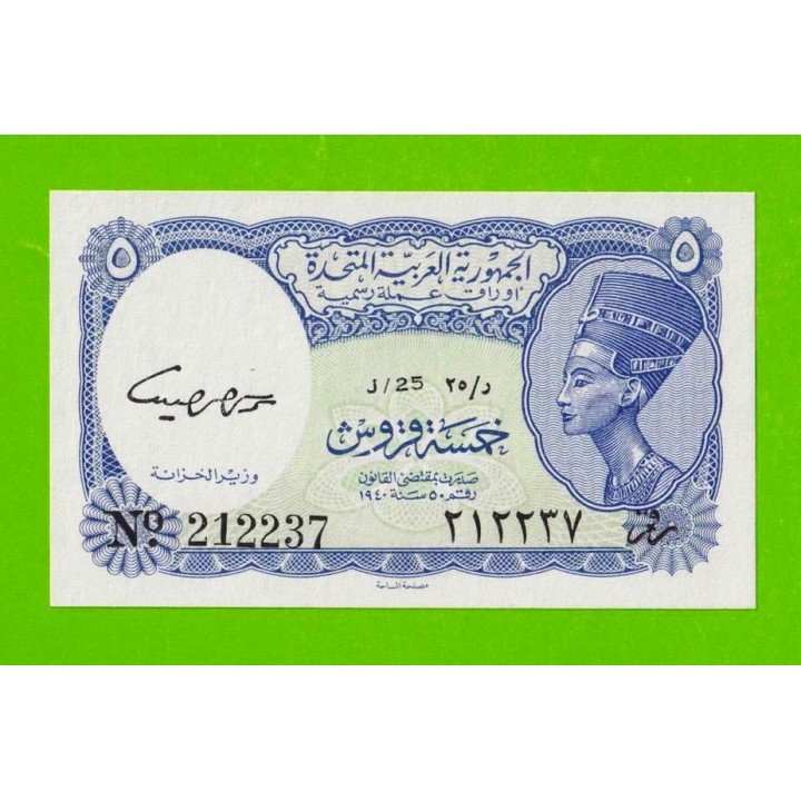 Египет - 5 пиастров - 1961 - United Arab Republic - подпись: Daif - UNC!!!