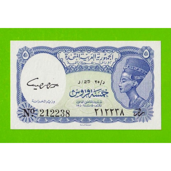 Египет - 5 пиастров - 1961 - United Arab Republic - подпись: Daif - UNC!!!