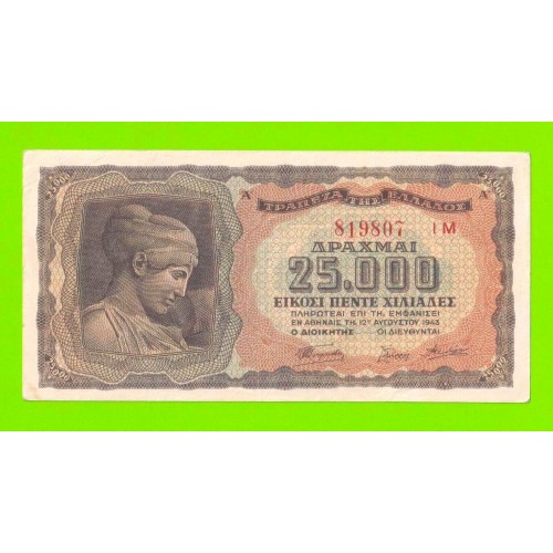 Греция - 25000 драхм - 1943