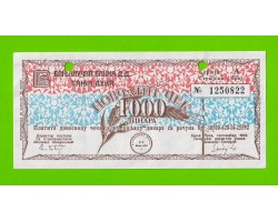 Босния (Сербия) - 1000 динаров - 1992