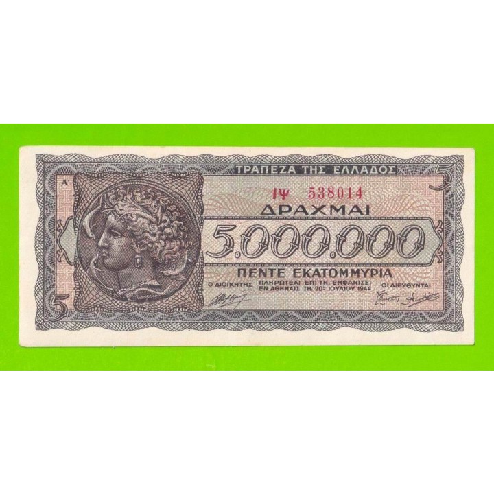 Греция - 5000000 / 5 миллионов драхм - 1944