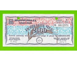 Босния и Герцеговина (Республика Сербская) - 2000 динаров - 1992