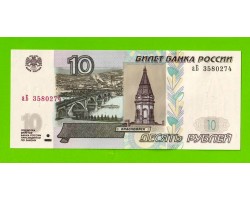 10 рублей - 1997 (2004) - серия аБ - UNC!!!