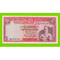 Цейлон (Шри-Ланка) - 5 рупий - 1971 - aUNC / UNC-!!!