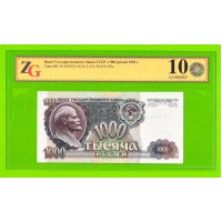 1000 рублей - 1992 (ВИ) - в слабе / слаб (ZG) - 10/61
