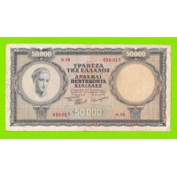 Греция - 50000 драхм - 1950