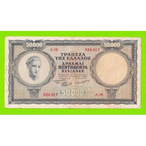 Греция - 50000 драхм - 1950