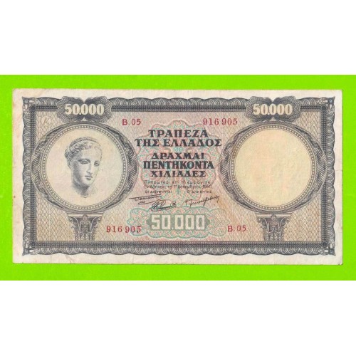 Греция - 50000 драхм - 1950