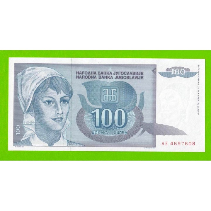 Югославия - 100 динаров - 1992 (AE) - UNC-!!!