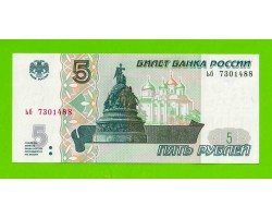 5 рублей - 1997 (2022) - серия ьб - UNC!!!