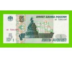 5 рублей - 1997 (2022) - серия ьб - UNC!!!