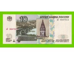 10 рублей - 1997 (2004) - серия аС - UNC!!!