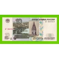 10 рублей - 1997 (2004) - серия аС - UNC!!!