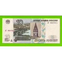 10 рублей - 1997 (2004) - серия аС - UNC!!!