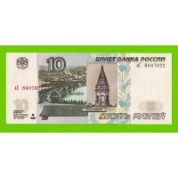 10 рублей - 1997 (2004) - серия аС - UNC!!!