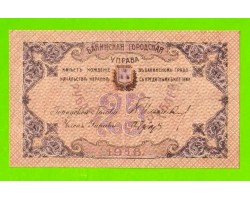 Азербайджан, Баку, Бакинская Городская Управа - 25 рублей - 1918 (ЗЯ 2226)