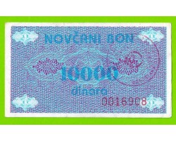 Босния и Герцеговина (Travnik, Novi Travnik, Vitez - ?) - 10000 динаров - 1992 - XF+!!!