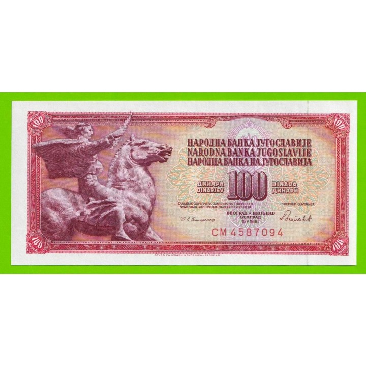 Югославия - 100 динаров - 1986 (CM) - UNC!!!