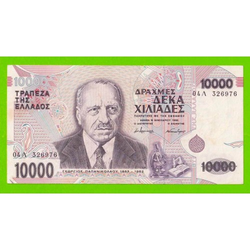 Греция - 10000 драхм - 1995