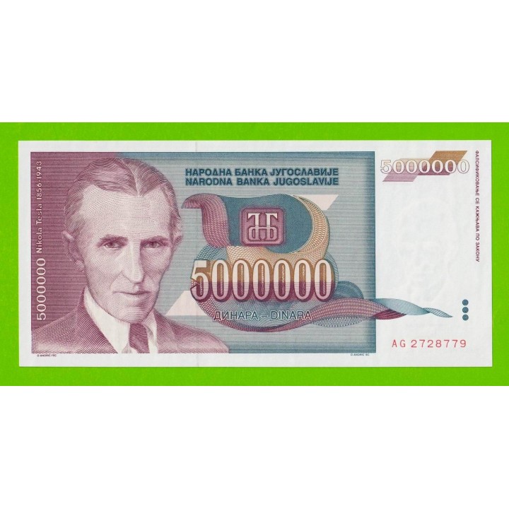 Югославия - 5000000 / 5 миллионов динаров - 1993 (AG) - UNC!!!