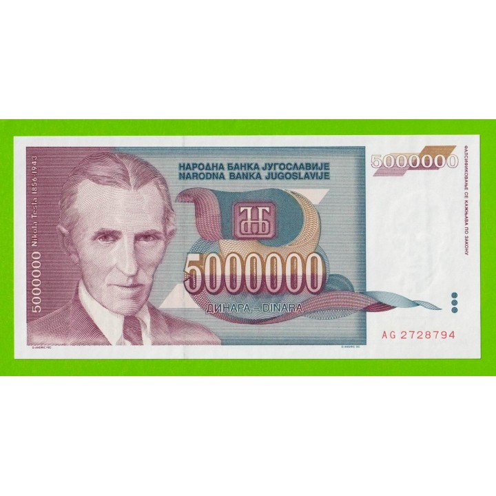 Югославия - 5000000 / 5 миллионов динаров - 1993 (AG) - UNC!!!