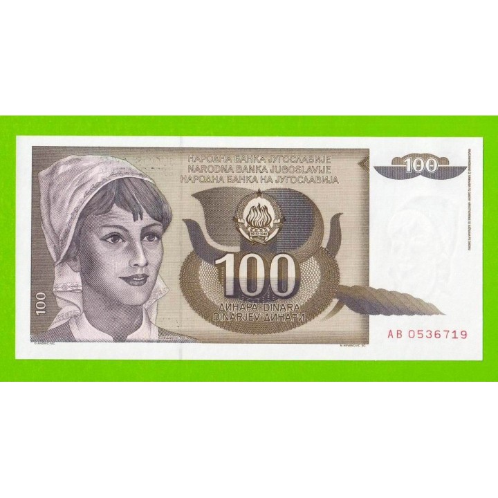 Югославия - 100 динаров - 1991 (AB) - UNC!!!