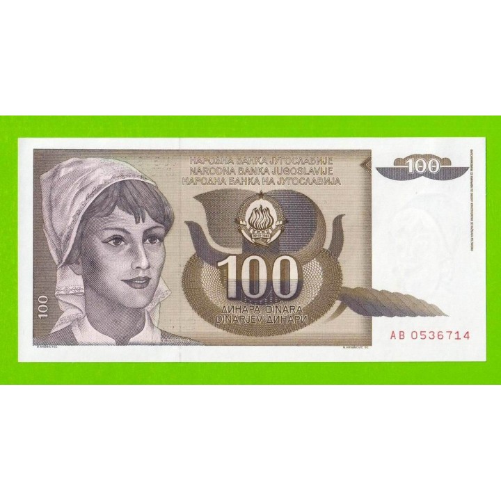 Югославия - 100 динаров - 1991 (AB) - UNC!!!