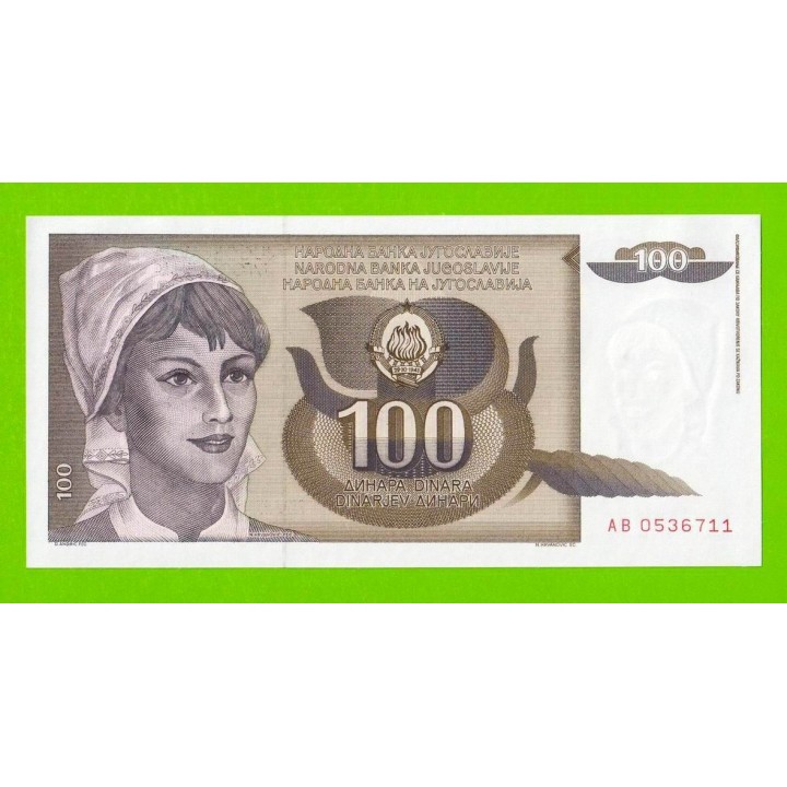 Югославия - 100 динаров - 1991 (AB) - UNC!!!