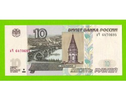 10 рублей - 1997 (2004) - серия аЧ - UNC!!!