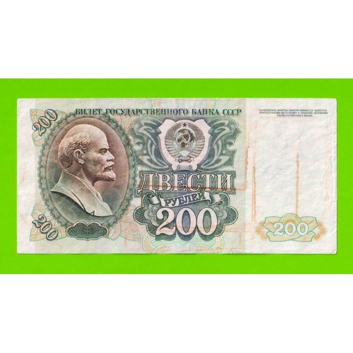 200 рублей - 1992 (БЬ)