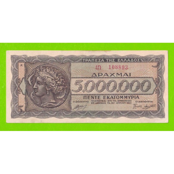 Греция - 5000000 / 5 миллионов драхм - 1944