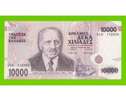 Греция - 10000 драхм - 1995
