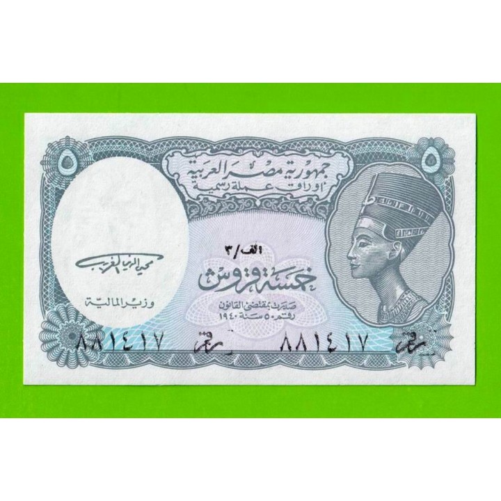 Египет - 5 пиастров - 1971 - Arab Republic of Egypt - подпись: El-Ghareeb - UNC!!!