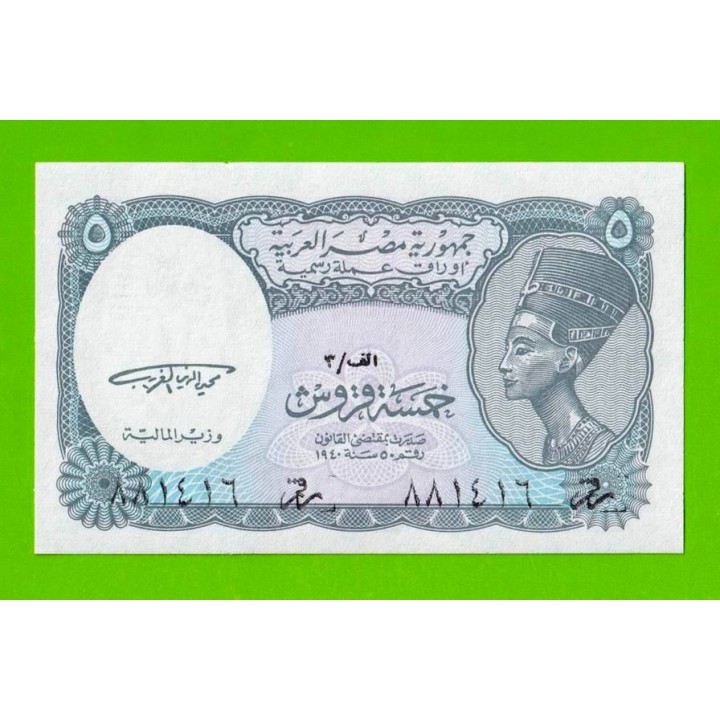 Египет - 5 пиастров - 1971 - Arab Republic of Egypt - подпись: El-Ghareeb - UNC!!!