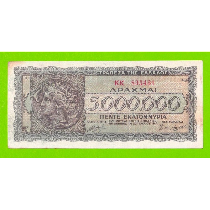 Греция - 5000000 / 5 миллионов драхм - 1944