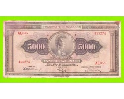 Греция - 5000 драхм - 1932