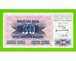 Босния и Герцеговина - 10000000 / 10 миллионов динаров - 1993 - UNC-!!!