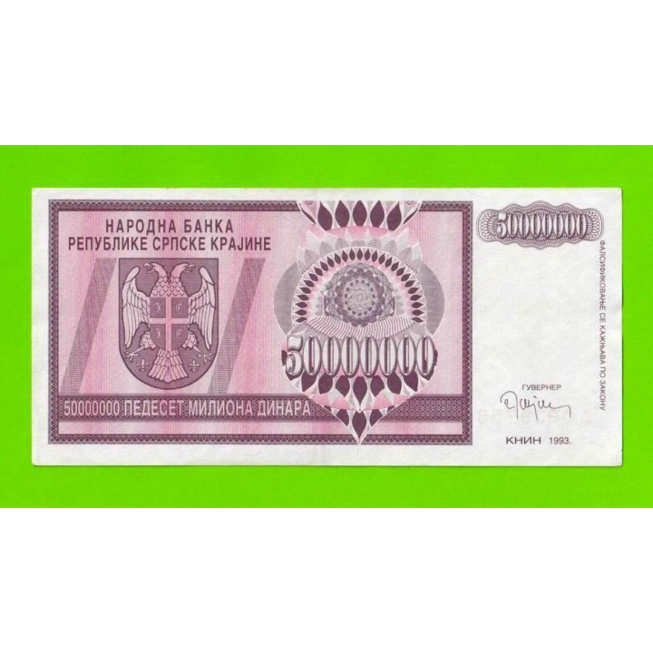 Хорватия (Сербская Краина) - 50000000 / 50 миллионов динаров - 1993 (A) - XF!!!