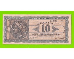 Греция - 10000000000 / 10 миллиардов - 1944
