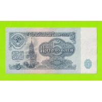 5 рублей - 1961 (пт)