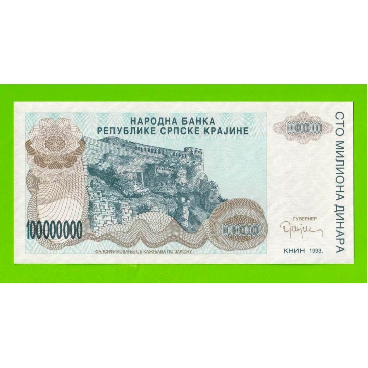 Хорватия, Сербская Краина - 100000000 / 100 миллионов динаров - 1993 (A) - UNC!!!