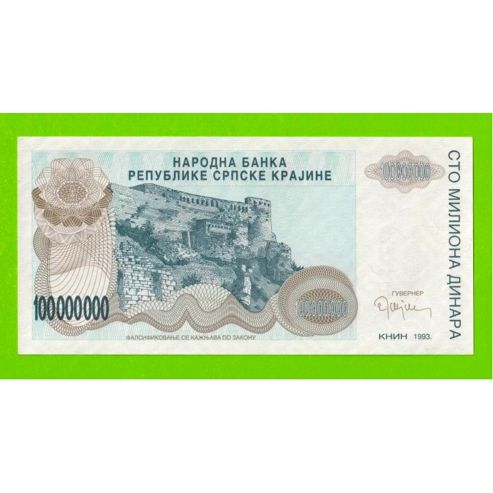 Хорватия, Сербская Краина - 100000000 / 100 миллионов динаров - 1993 (A) - UNC!!!