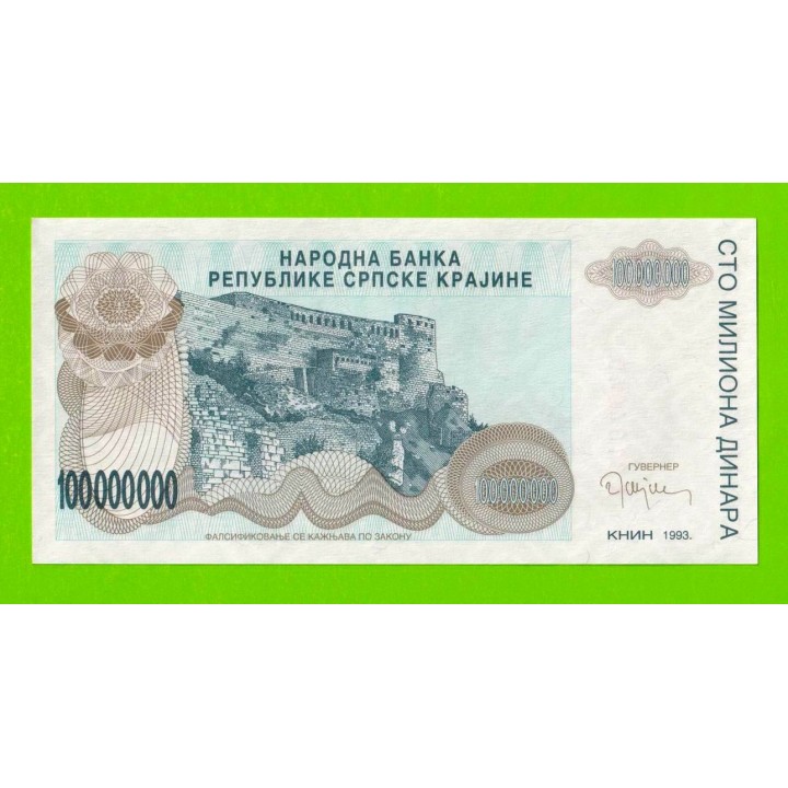 Хорватия, Сербская Краина - 100000000 / 100 миллионов динаров - 1993 (A) - UNC!!!