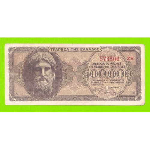 Греция - 500000 драхм - 1944