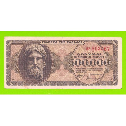 Греция - 500000 драхм - 1944