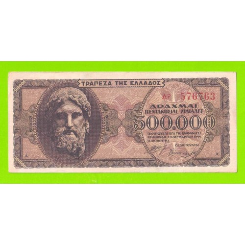 Греция - 500000 драхм - 1944