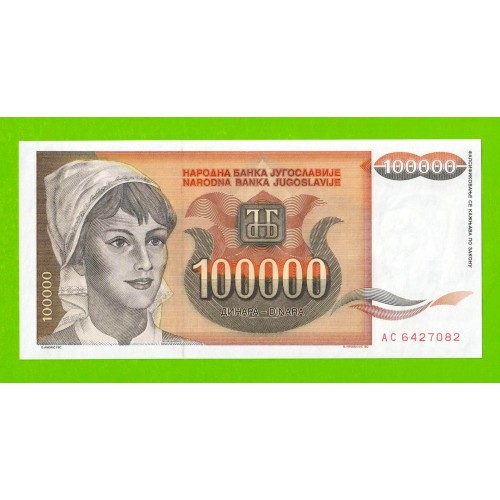 Югославия - 100000 динаров - 1993 (AC) - UNC!!!